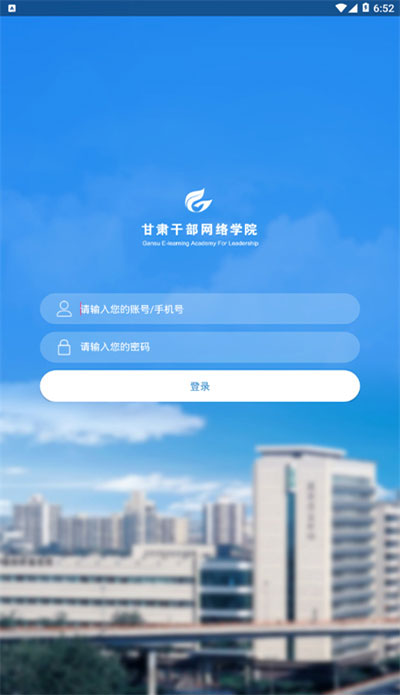 甘肃干部网院app截图1