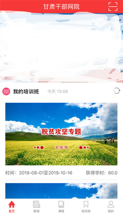 甘肃干部网院app截图2