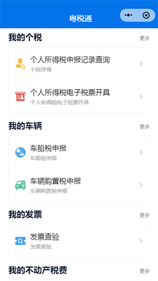 粤税通app截图4