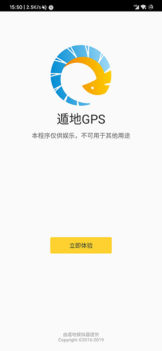 遁地GPS官方版截图1