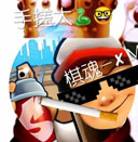 地铁跑酷XM改版黑白高层专用下载-地铁跑酷xm改版黑白版下载 v1.28.0
