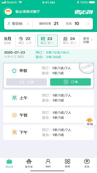 客必得app截图1