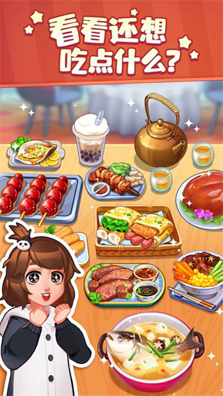 美食小当家最新版截图1
