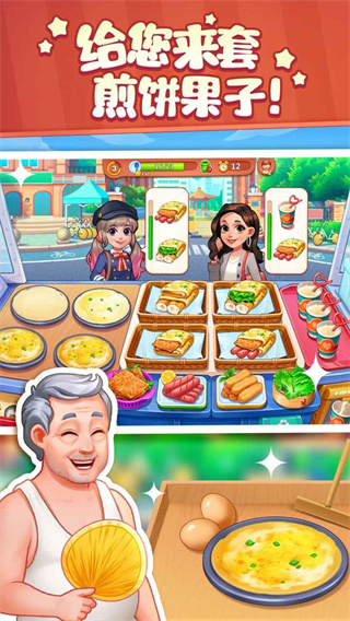 美食小当家最新版截图2