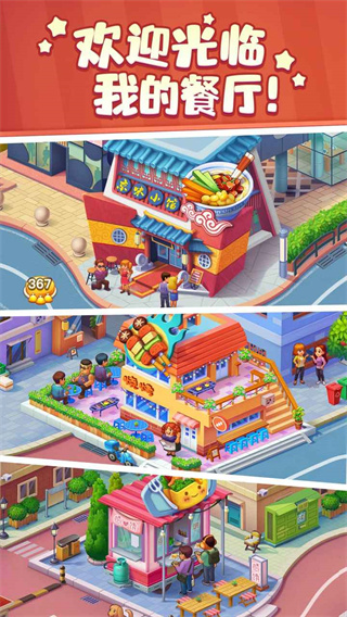 美食小当家最新版截图3