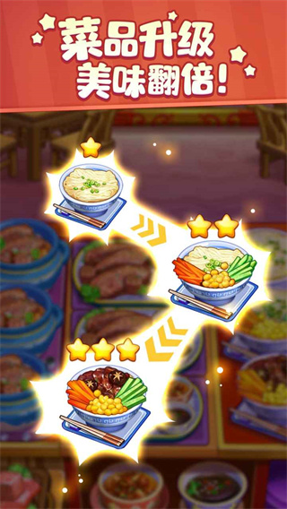 美食小当家最新版截图4