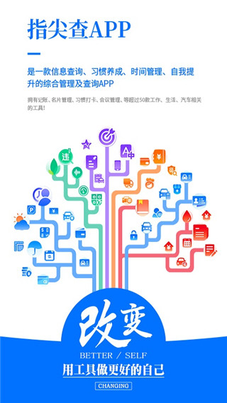 指尖查app截图1