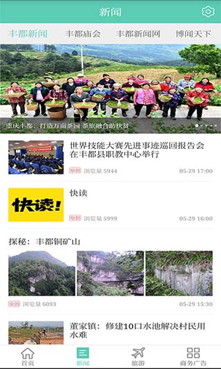 看丰都app截图1