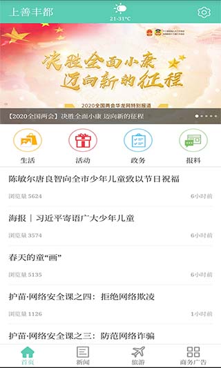 看丰都app截图3
