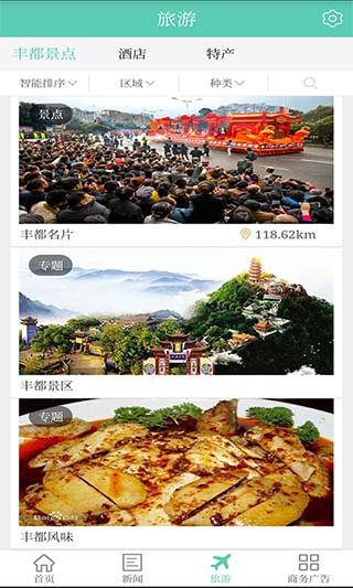 看丰都app截图4