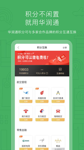 华润通app截图1