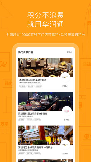 华润通app截图2