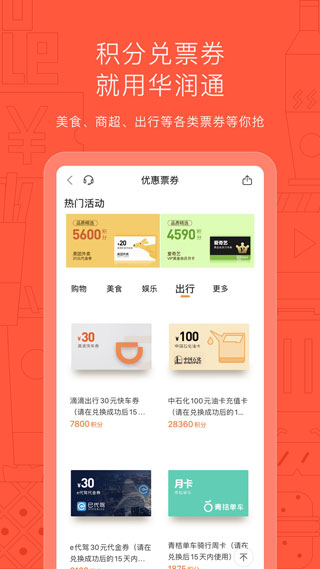 华润通app截图3