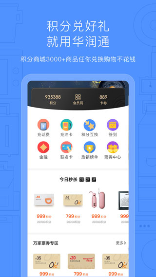 华润通app截图4