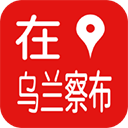 在乌兰察布官方版-在乌兰察布app下载 V1.0.0