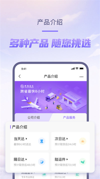 跨越速运app最新版截图1