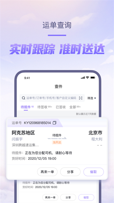 跨越速运app最新版截图2