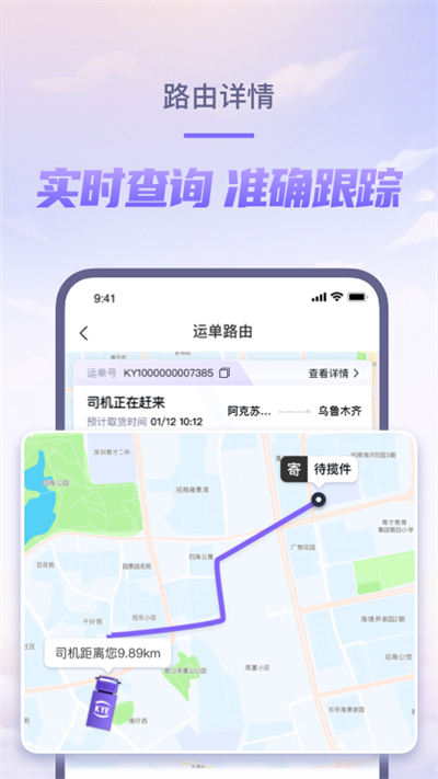 跨越速运app最新版截图4