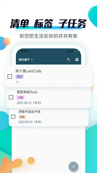 青蛙Todo截图2