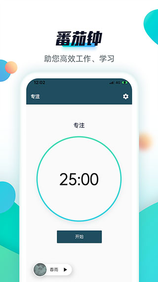 青蛙Todo截图5