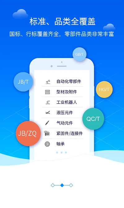 零件库截图3