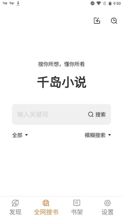 千岛小说app截图1