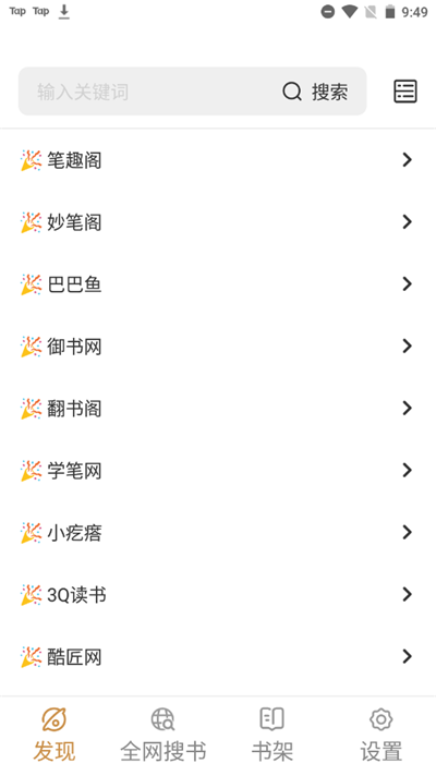 千岛小说app截图2