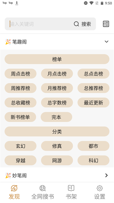千岛小说app截图3