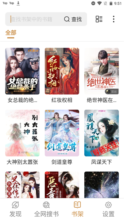 千岛小说app截图5