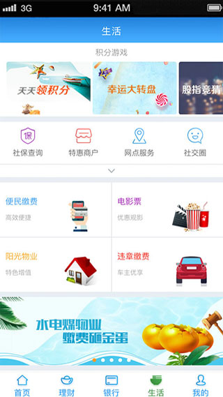 兰州银行app截图1