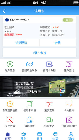 兰州银行app截图2