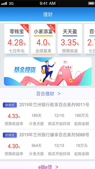 兰州银行app截图3