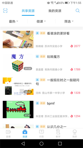 苏州线上教育教师版app截图1