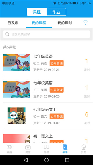 苏州线上教育教师版app截图2