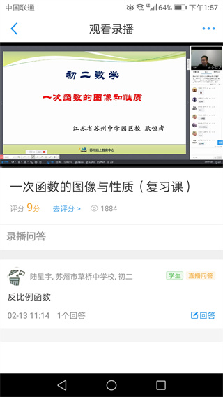 苏州线上教育教师版app截图3