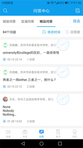 苏州线上教育教师版app截图4