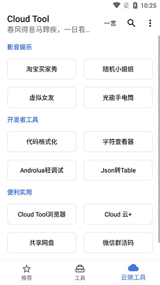 Cloud Tool软件截图3