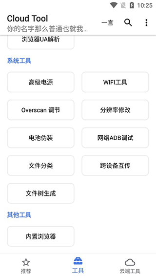 Cloud Tool软件截图4