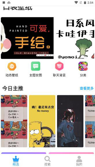 口袋壁纸截图2