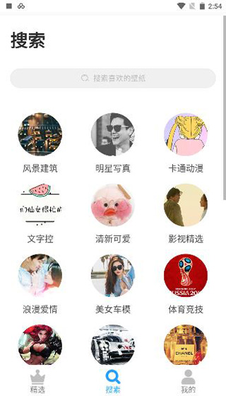 口袋壁纸截图4