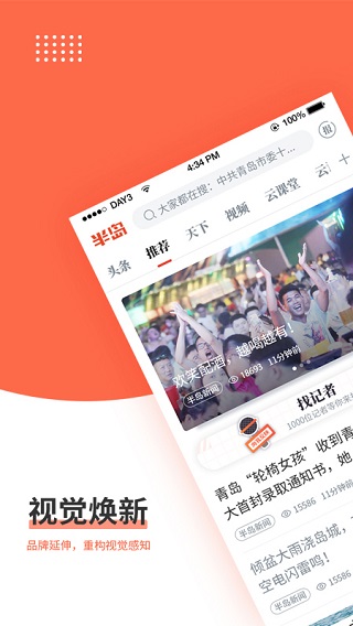 半岛新闻app截图1