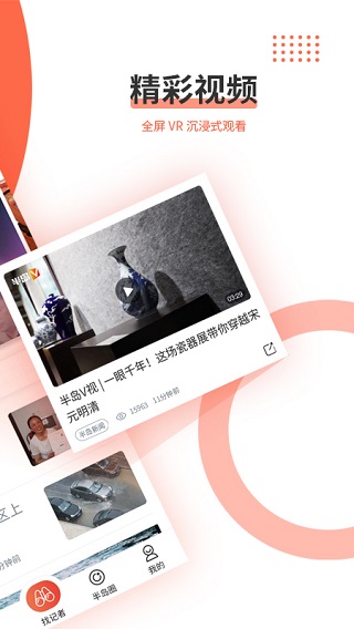 半岛新闻app截图2