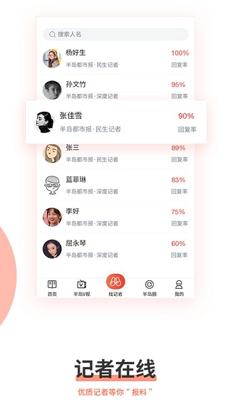 半岛新闻app截图3