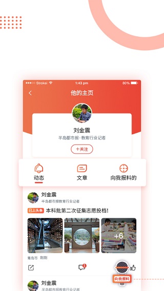 半岛新闻app截图4