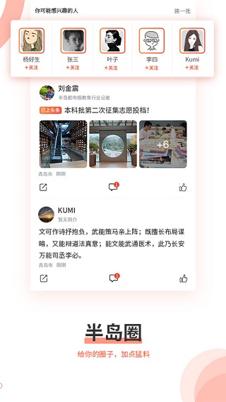 半岛新闻app截图5