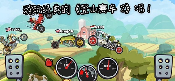 登山赛车2国际服正版截图1