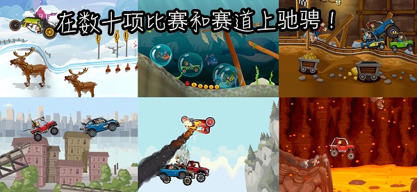 登山赛车2国际服正版截图2