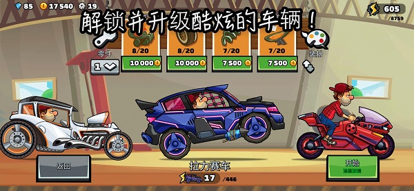登山赛车2国际服正版截图3