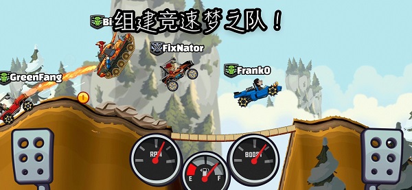 登山赛车2国际服正版截图4