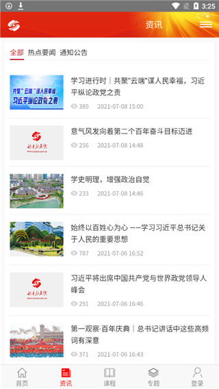 好干部在线app官方版截图1